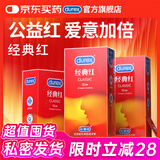 杜蕾斯避孕套 超薄安全套 经典红36只男女用 夫妻成人计生情趣用品 套套