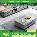 初屋 电视柜 现代简约岩板实木电视柜茶几组合家用客厅可伸缩电视墙柜 1.4米岩板茶几【12MM岩板】 【岩板颜色备注】