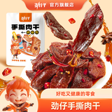 劲仔手撕肉干 五香味 142g 约20包 休闲零食 鸭肉干