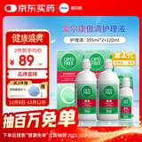 爱尔康 傲滴隐形眼镜液护理液美瞳护理液355*2+120ml 清洁杀菌进口