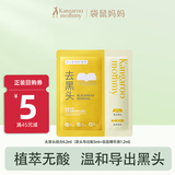袋鼠妈妈青少年护肤品 去黑头鼻贴学生免撕拉清洁粉刺精华液收敛毛孔 1片