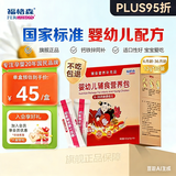 福格森 营养包婴幼儿童辅食营养包国家标准含钙铁锌多种维生素6月龄以上 基础版-1盒【 12g*30袋 】