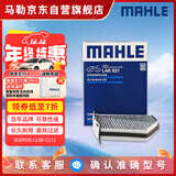 马勒（MAHLE）带炭PM2.5空调滤芯LAK621(明锐/速腾/迈腾/途观/高6/野帝昊锐速派