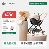 怡戈（Ekobebe）婴儿推车高景观避震轻便坐躺双向折叠新生儿宝宝米色推车+提篮