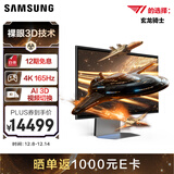 三星（SAMSUNG）27英寸 G90XF 4K 165Hz Fast IPS 裸眼3D游戏 G-Sync技术 AI 3D视频 电竞显示器 LS27FG900XCXXF 