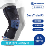 保而防（BAUERFEIND） 护膝篮球排球P3髌骨加强德国进口运动护具新色 银钛黑 左腿5码