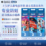 欧乐B（Oral-B）电动牙刷头儿童款 适用D系列儿童牙刷 卡通形象2支 3-12岁