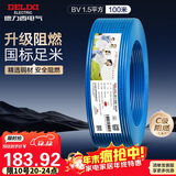 德力西（DELIXI）电线电缆ZC-BV1.5平方阻燃单芯单股家用铜芯电线100米蓝色零线 