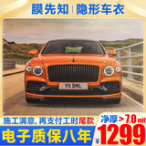 膜先知【热销2万+】进口TPU隐形车衣膜全车身漆面保护膜特斯拉y理想问界奔驰宝马奥迪车衣改色汽车贴膜 M70【进口TPU+7mil+工时尾款支付给门店】 漆面保护膜