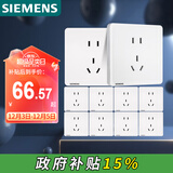 西门子插座面板套装  正五孔10只量贩装 86型暗装二三插 致典雅白色
