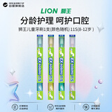 狮王（Lion）日本原装进口11S儿童软毛牙刷宝宝齿缝清洁安全护龈防蛀8-12岁