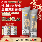 C咖双管洗面奶80g*2氨基酸控油洁面乳去黑头去角质卸妆卸防晒男女