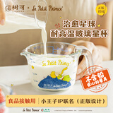 树可小王子联名玻璃量杯食品级带刻度家用烘焙微波炉热牛奶豆浆打蛋