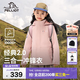 伯希和（Pelliot）[经典2.0]儿童冲锋衣机能三合一户外秋冬保暖外套13440137粉150