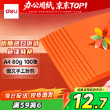 得力（deli）A4 80g橙色复印纸 彩色打印纸 儿童手工折纸剪纸彩纸 非硬卡纸 100张/包 7757【经典热销】