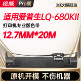 绘威LQ-680KII色带 适用爱普生LQ680K LQ680KII打印机色带架