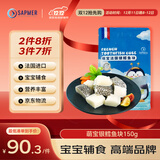 SAPMER萌宝法国银鳕鱼块50g*3小包去骨去刺鳕鱼婴儿辅食 送礼