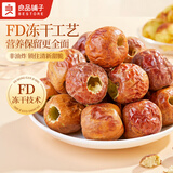 良品铺子新疆免洗红枣和田五星骏枣即食大枣家庭量贩装 煲汤养生零食 【新品尝鲜】高维C冻干脆冬枣116g ，