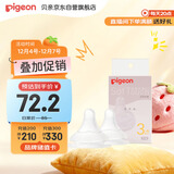 贝亲（Pigeon）自然实感第3代启衔奶嘴 宽口径奶嘴 M号-2只装 3个月以上  BA135