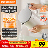 苏泊尔（SUPOR）2.2L大容量 电热水壶烧水壶开水壶电水壶煮水壶 家用智能一键开盖 2200W大功率 无缝一体SW-22J02S
