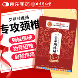 孔艾堂同仁堂 艾草颈椎贴肩颈关节疼痛膏贴艾叶艾灸膏药贴 