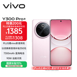 vivo Y300 Pro+ 8GB+128GB 微粉 国家补贴 7300mAh蓝海电池 第三代骁龙7s 金刚磐石架构 AI手机
