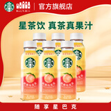 星巴克（Starbucks）星茶饮 桃桃乌龙茶330ml*6瓶 瓶装果汁茶饮料