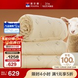 富安娜100%澳洲进口纯羊毛被冬被子母被冬季加厚被芯约10斤230*229cm