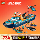 乐高（LEGO）积木拼装城市系列60368 极地巨轮男孩儿童玩具生日圣诞礼物