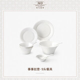 玛戈隆特餐具碗碟套装骨瓷高端纯白浮雕事事如意2人份9头