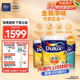 多乐士（Dulux）金装五合一净味内墙乳胶漆白色环保抗菌防霉油漆涂料墙面漆 A8188 54L 套装【优等品】