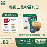 星巴克（Starbucks）胶囊咖啡意式浓缩5.5g*12颗 重烘美式黑咖啡 适用多趣酷思咖啡机