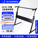 相思鸟 电子琴架 可调节高度 z型加粗加厚折叠琴架 54 61 76键通用 