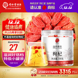 同仁堂品牌 北京同仁堂特级红枸杞100克宁夏正品拒绝硫磺泡水泡酒养生茶