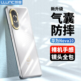 朗客 华为Nova10手机壳镜头全包 内置气囊四角防摔超薄TPU全透明软壳 简约男女潮款不沾指纹手机保护套