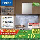 海尔（Haier）抽吸排油烟机顶吸欧式一级能效家用吸油烟机T3S 20风量大吸力自清洁触屏智控以旧换新国家补贴20%