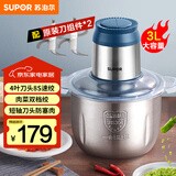 苏泊尔（SUPOR）绞肉机 家用多功能搅拌机不锈钢料理机3L大容量秒速绞馅婴儿辅食机绞馅机 JR51S