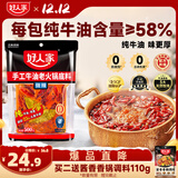好人家手工牛油微辣火锅底料 煮冒菜麻辣烫方便调料500g5-6人份