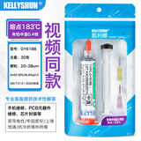 KELLYSHUN 芯片手机维修锡膏环保无铅中高低温贴片焊接焊锡膏锡泥针筒锡浆 183℃熔点含银锡浆30g_视频款+杆针