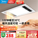 美的（Midea）风暖式浴霸暖风灯照明排气五合一体机集成吊顶无线卫生间浴室机G3 G3琴键丨4合一速暖丨温度可视