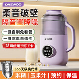大宇（DAEWOO）破壁机豆浆机小型家用800ml全自动免煮免过滤无渣升级隔音罩降噪米糊机果蔬汁 自清洗 0涂层 SM06 【升级316不锈钢】SM06s-紫色（800ml）