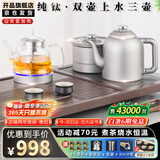 开品 全自动底部上水感应续水烧水壶 家用办公电茶炉烧水消毒电热水壶 嵌入式玻璃烧水壶茶桌一体套装 1.5L 【臻享纯钛】20X37双上水 三壶款