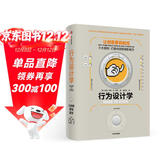 行为设计学 让创意更有黏性 修订版 奇普希思 罗振宇推荐 中信出版社图书