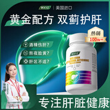 WXYZ原装进口护肝片奶蓟草水飞蓟姜黄搭护肝片转氨酶高脂肪肝损伤养肝 1瓶装】 男女士轻度肝问题【中度肝问题推荐周期装】 可搭保肝护肝片男女士熬夜养肝排毒解酒保肝脂肪肝专用