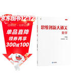 两种出版社混发 学而思 思维创新大通关 一年级适用 数学 思维培养 杯赛大通关 奥数思维训练提优训练 助力攻克计算 计数 图形 应用 几何 组合 数论等奥数八大问题