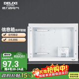 德力西（DELIXI）弱电箱家用暗装光纤入户内大号电箱多媒体集线信息箱空箱
