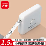 齐心（COMIX）皮卷尺1.5m 自动卡位软尺 三围测量 测量服装尺 身高尺 B3267白