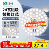 雷士（NVC） led灯盘吸顶灯替换灯芯磁吸灯板灯管灯泡灯条24瓦暖白光4000K