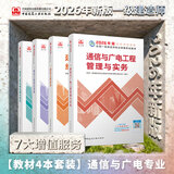 建工社 2026新版一级建造师教材全套 备考一建教材2026建筑公路 一建市政公共课教材复习题集 中国建筑工业出版社 建筑书籍 2026版 通信教材4本套【无真题】
