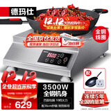 德玛仕（DEMASHI）商用电磁炉3500w大功率 全铜线圈凹面电磁炉商用电磁灶爆炒家用凹槽型电炒锅电炒灶 IH-TC-3500A